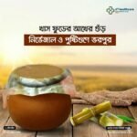 Jaggery (আখের গুঁড়)